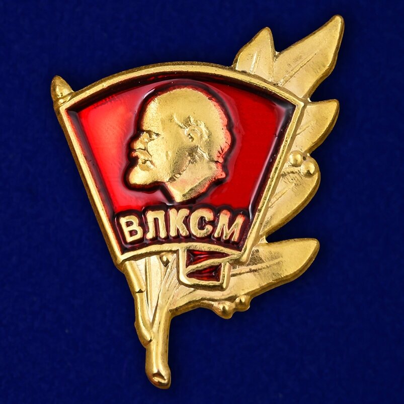 К Дню Комсомола