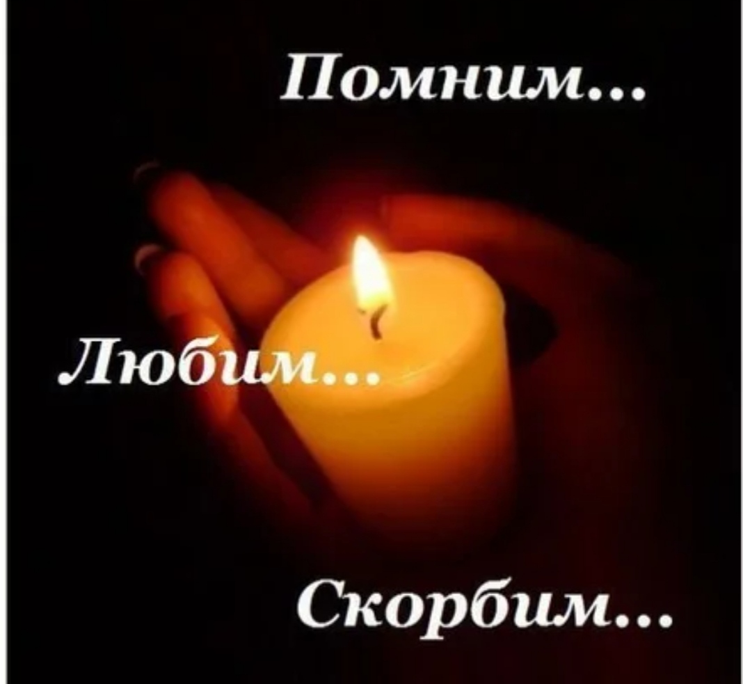 Да упокоится её душа