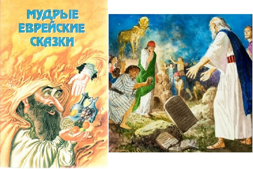 Кок Моисей разбил скрижали с божьими заповедями