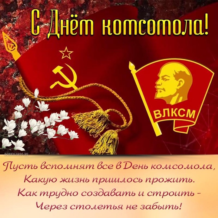 Комсомольцы