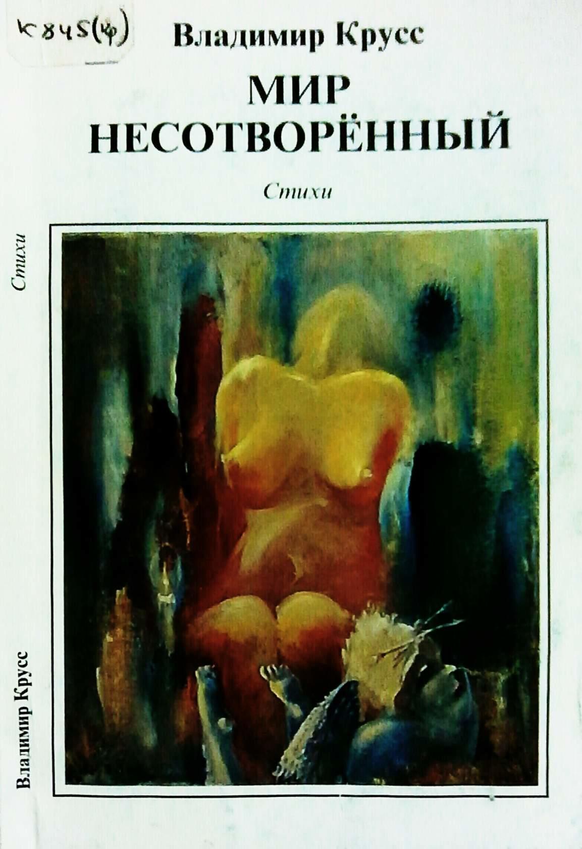 Мир несотворённый