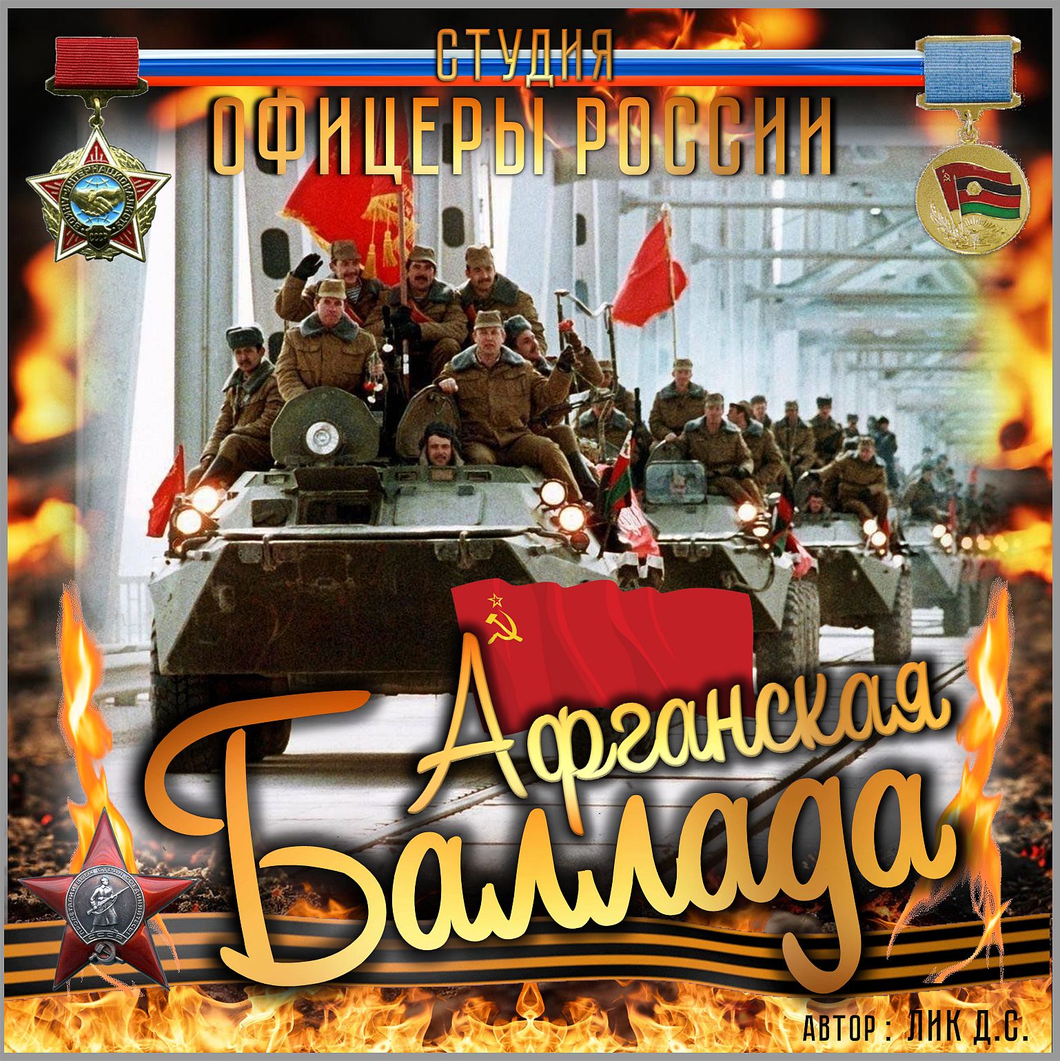 Афганская баллада