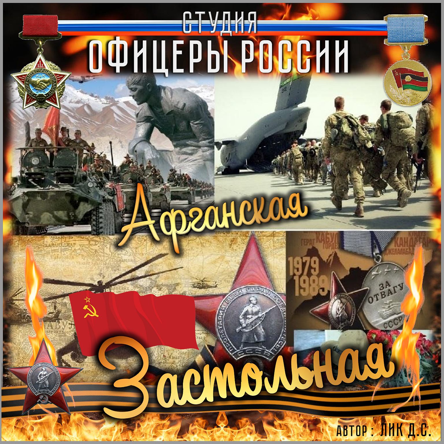 Афганская Застольная