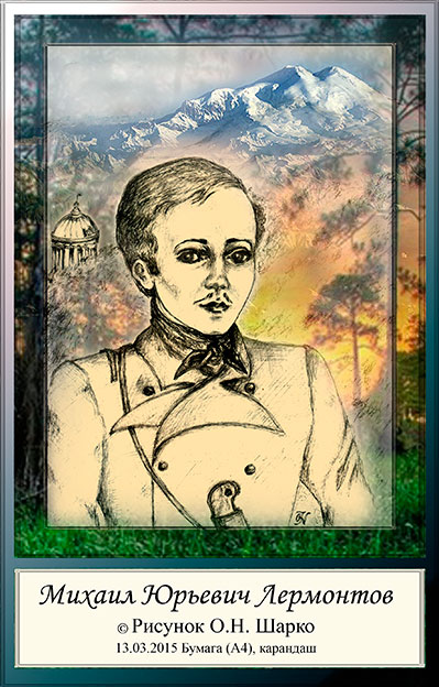 Лермонтов. Второе фр. стих. Перевод Шарко. Вар. 5