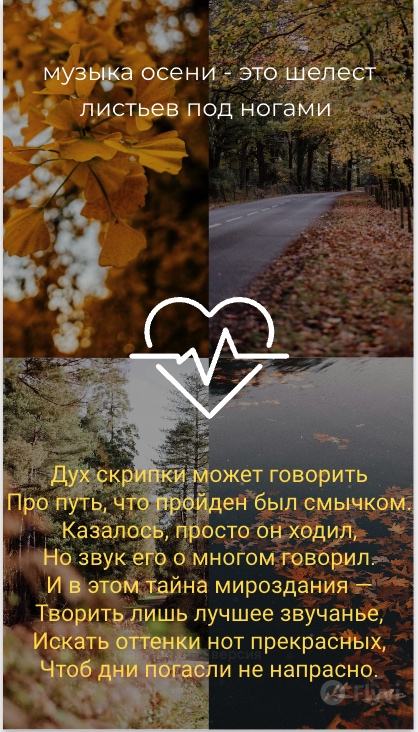 Мелодия души