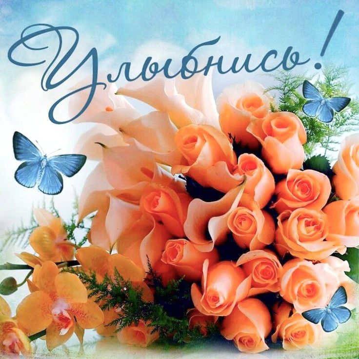 Улыбнись просто так