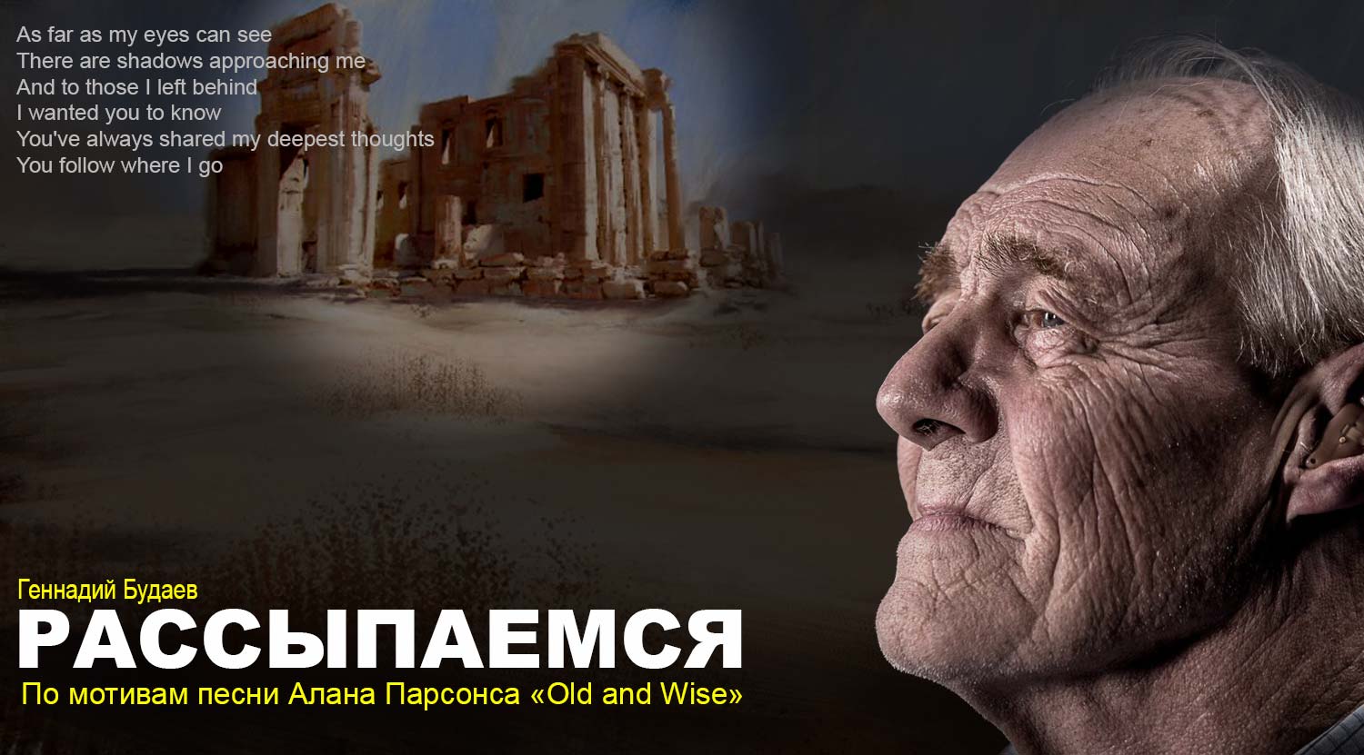 Рассыпаемся