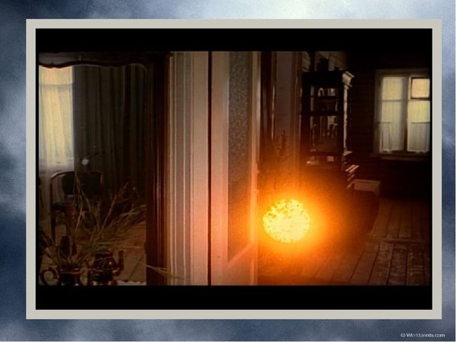 Страннная Встреча с Шаровой Молнией. Рассказ