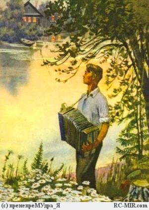 Помню пела гармошка