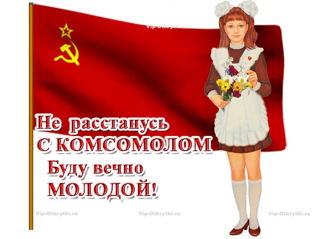 Комсомолка