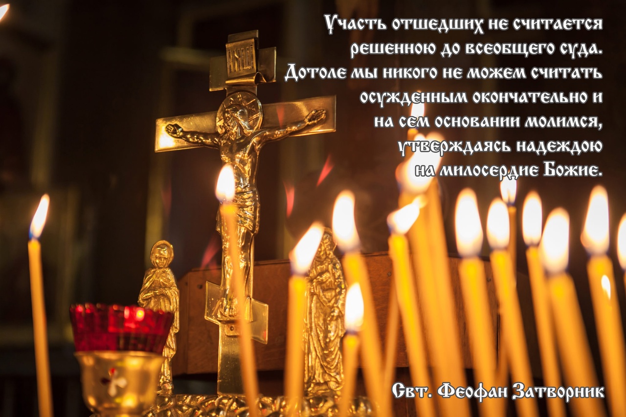 1 ноября Дмитриевская родительская суббота