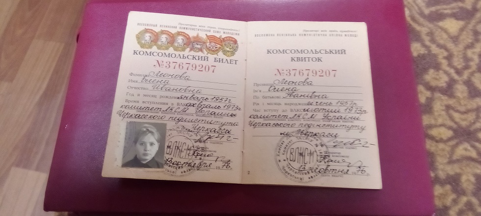 Комсомольский билет