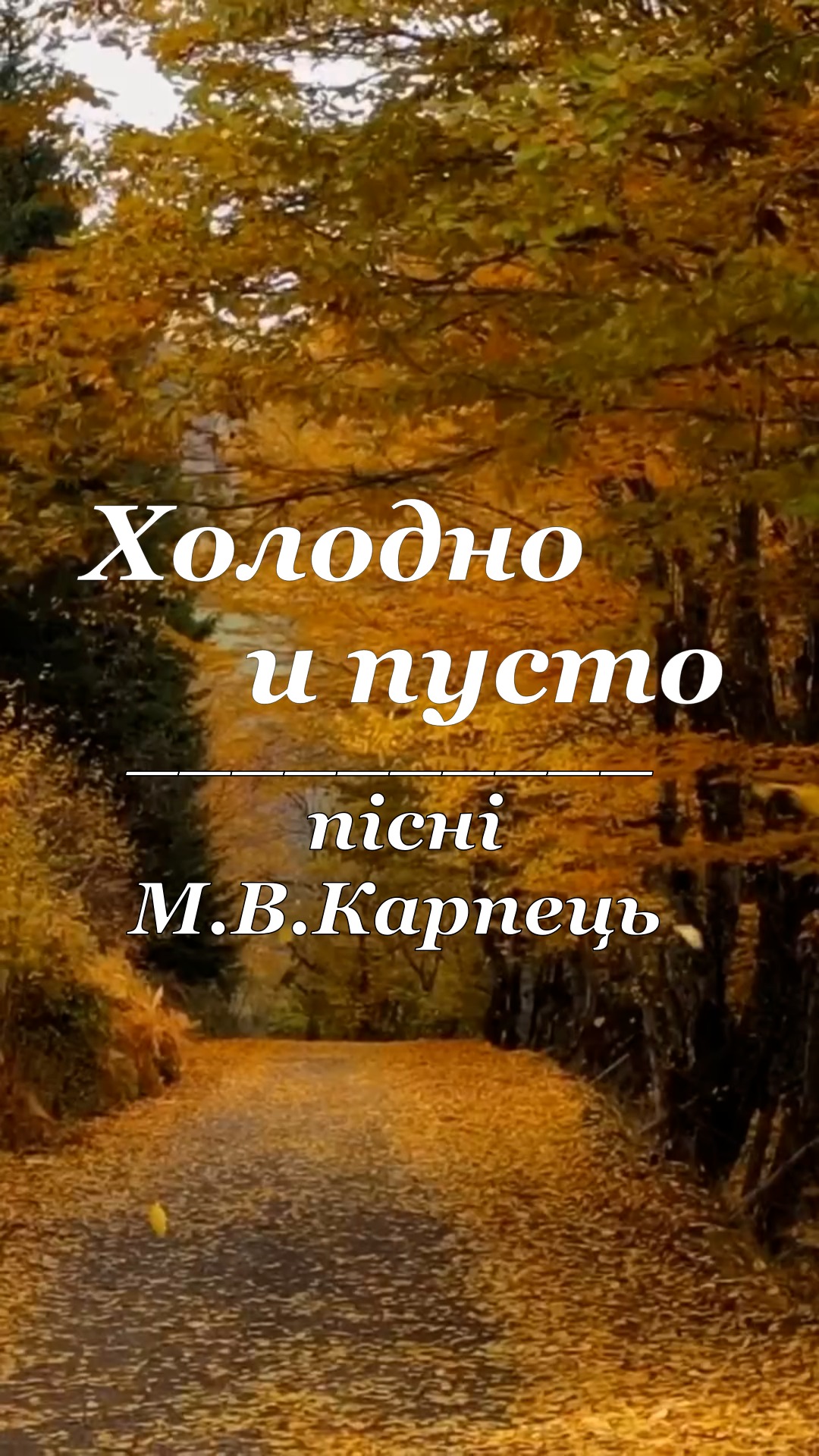 Холодно и пусто