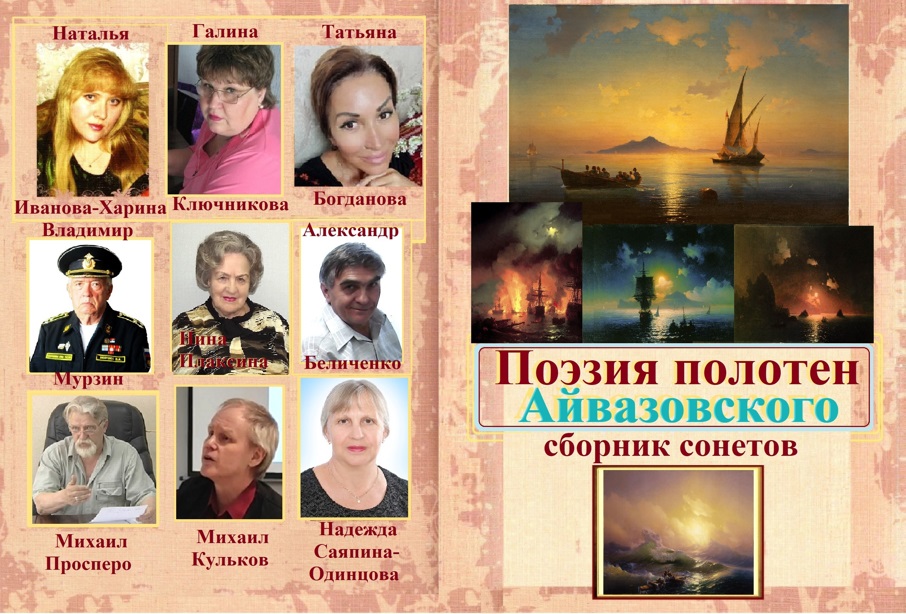 Айвазовский, сонеты, конкурс