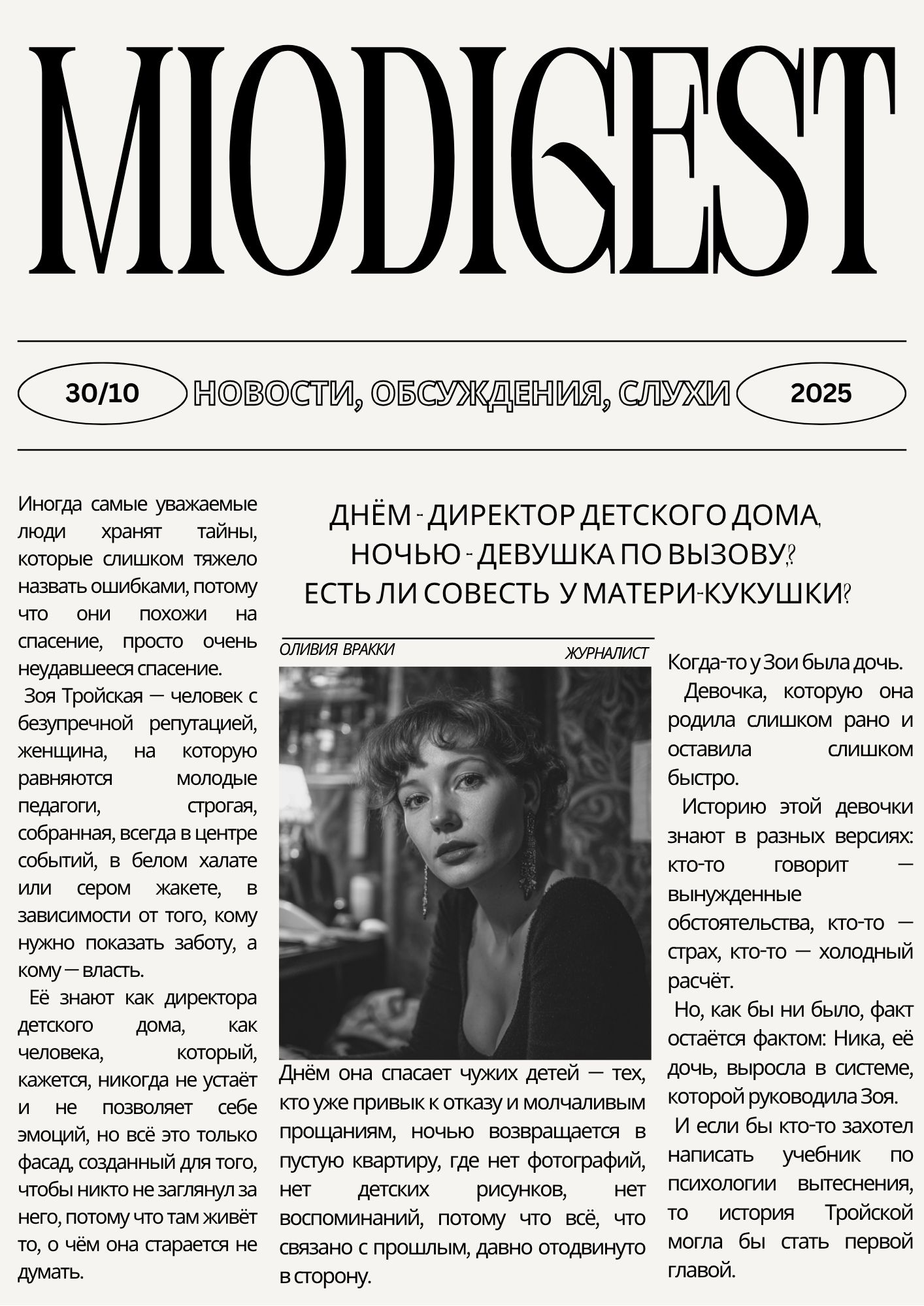 МиоДайджест - 30 октября 2025