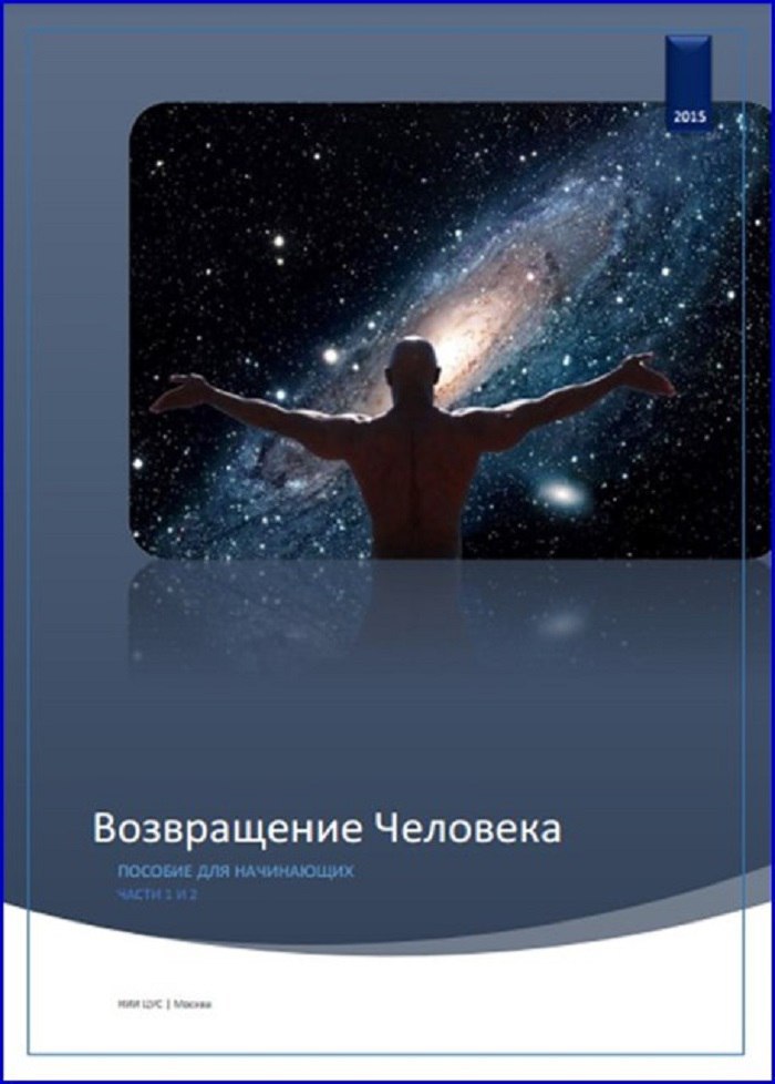 Возвращайся человечество- аудиозапись вышла