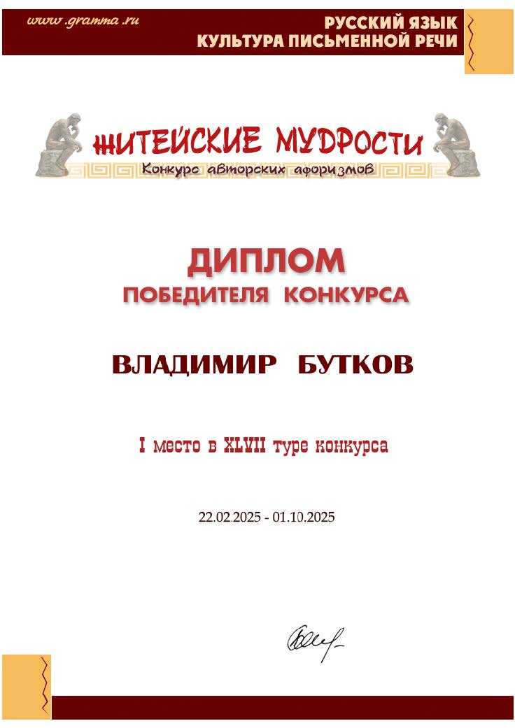 50 лучших фраз 47 тур Конкурса авторских афоризмов