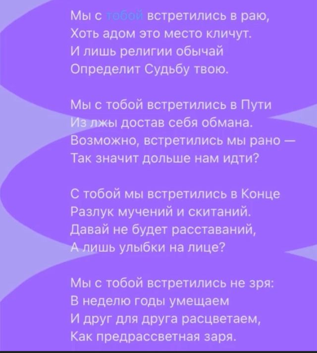 Мы с тобой встретились не зря