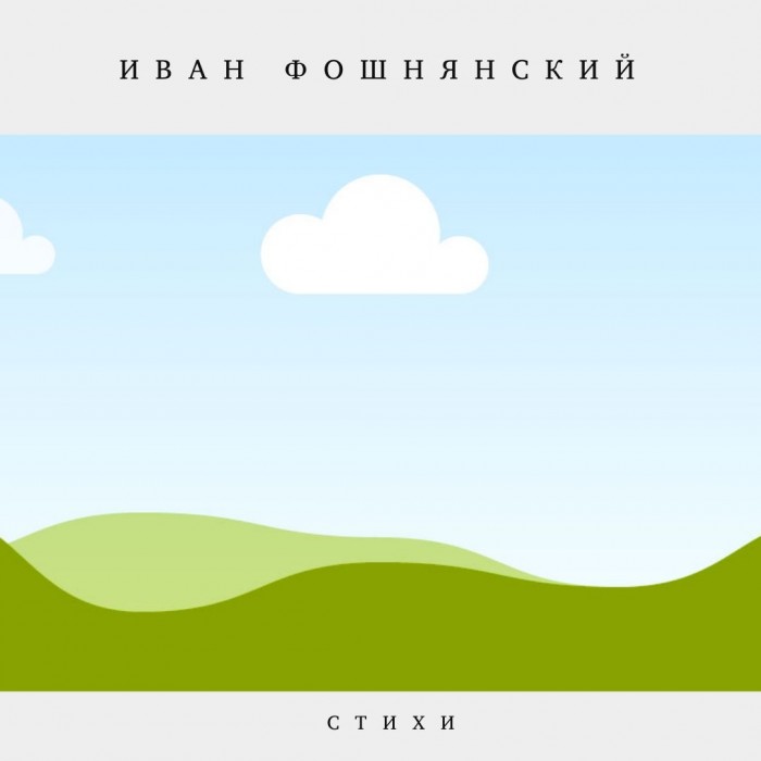 Неоткрытая звезда