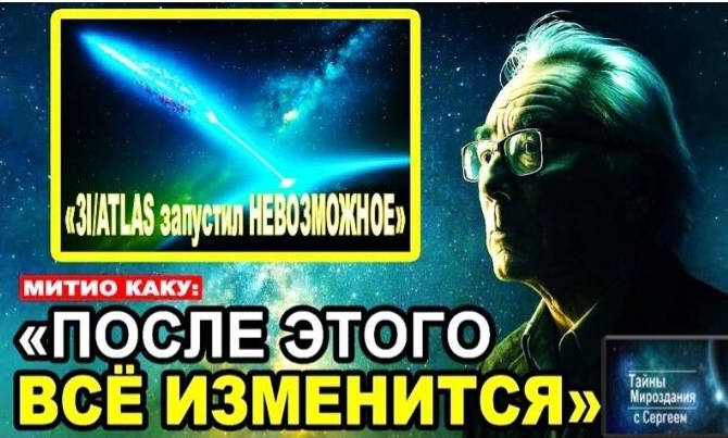 Нло 3 ай атлас