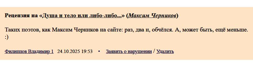 Душа и тело или либо-либо...