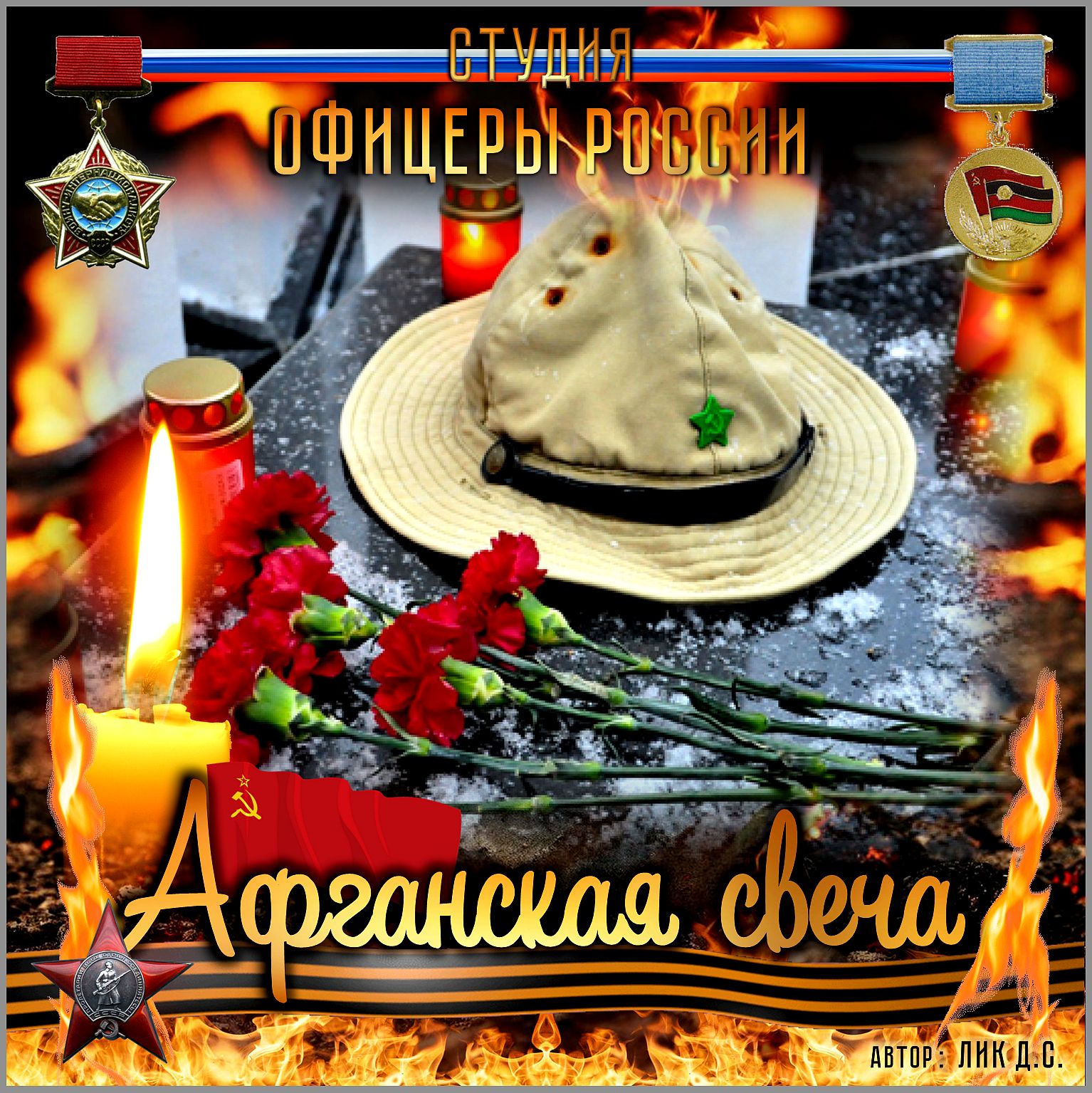 Афганская свеча