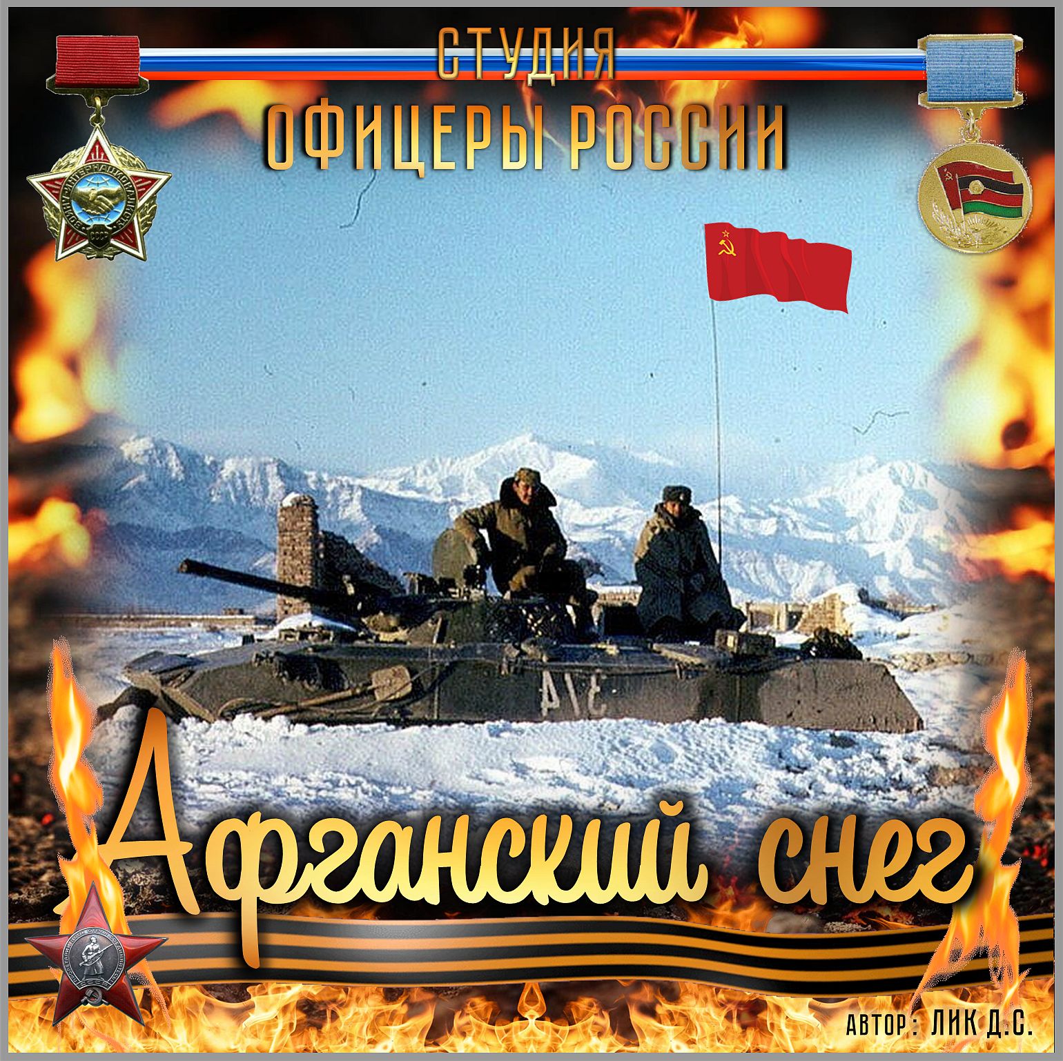 Афганский снег