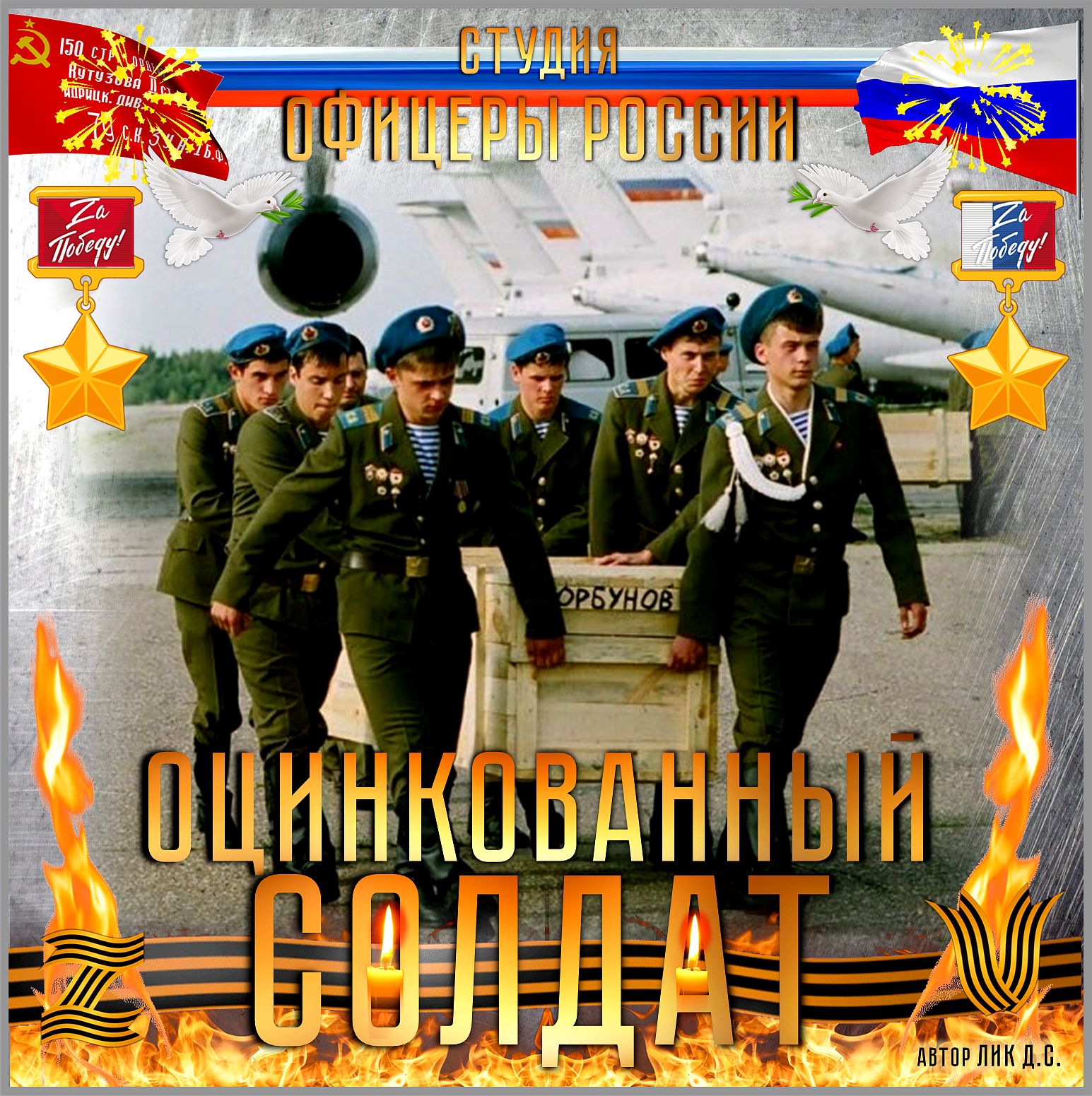 Оцинкованный Солдат