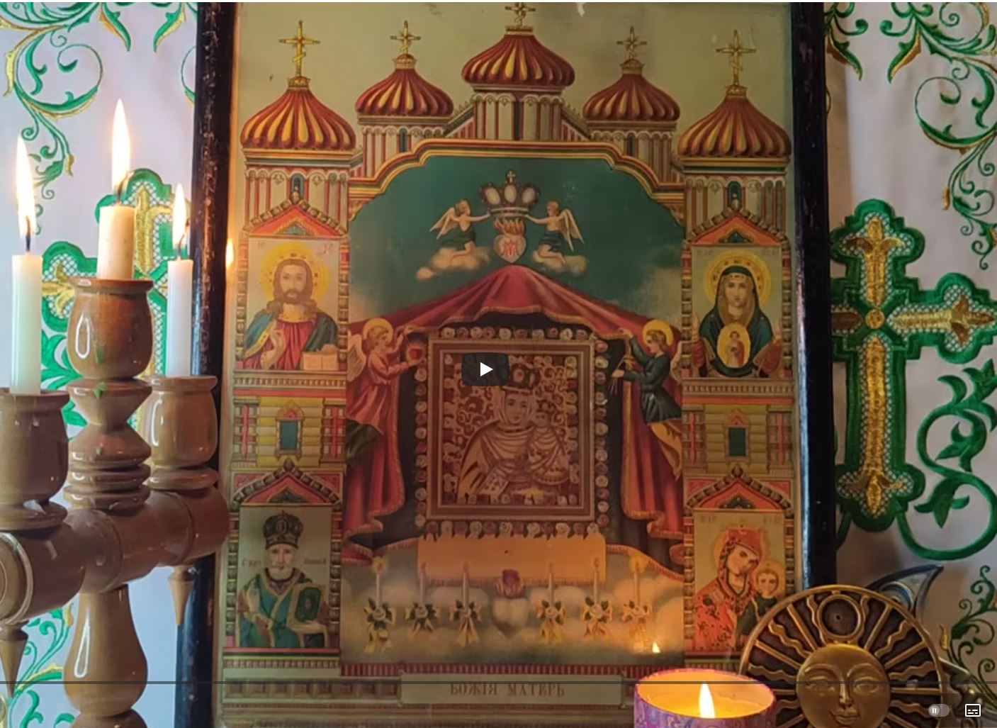 Защитный заговор Домик Богородицы