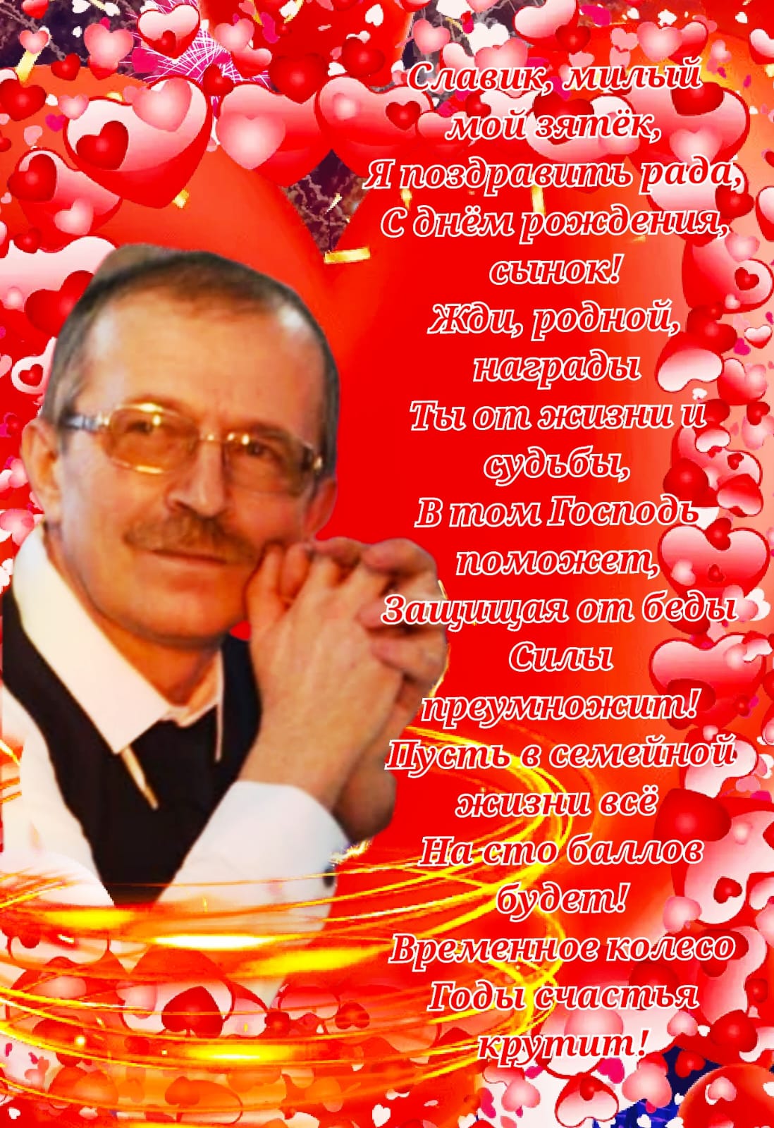 Зятю в день рождения