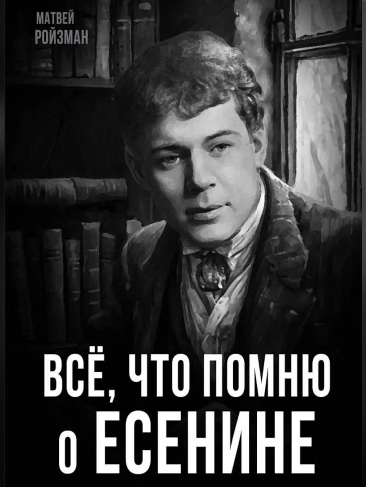 Есенин. Первая часть