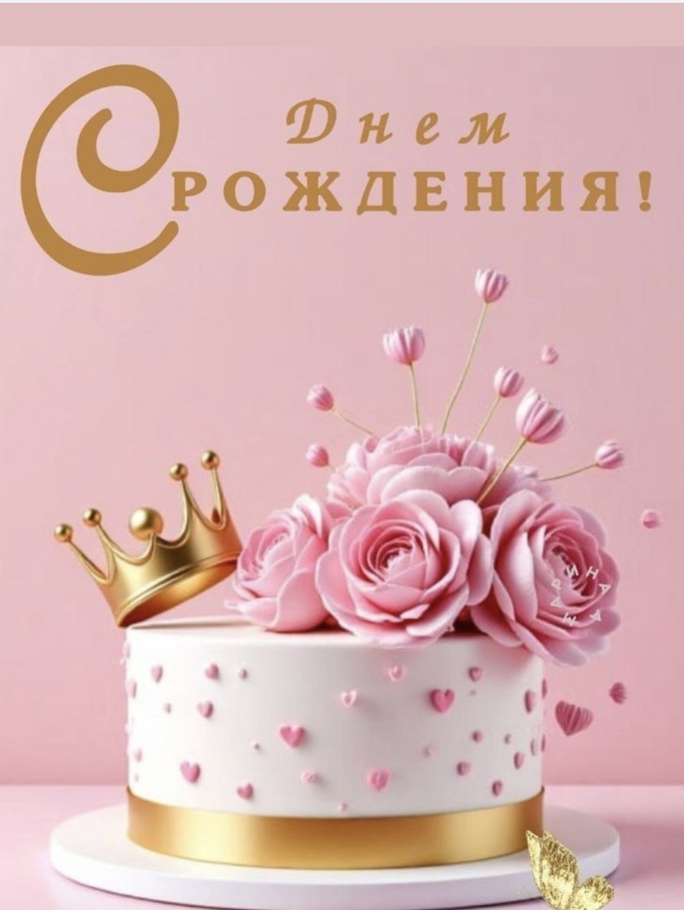 Доченька, девочка, лапочка