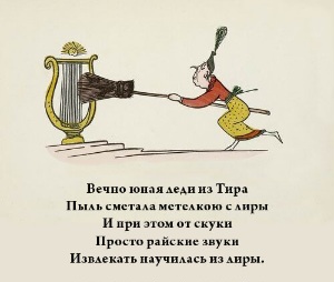 Лимерики tres