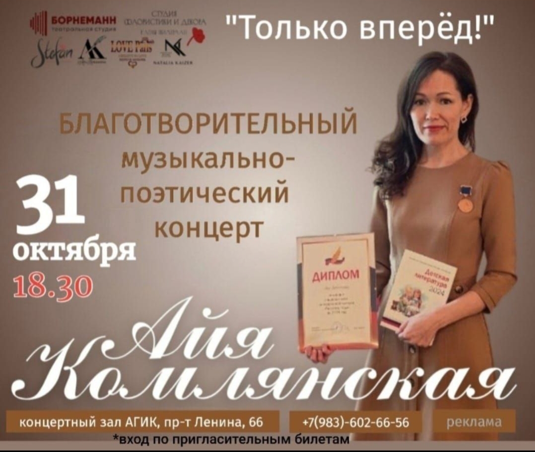 Поздравления Айи с концертом