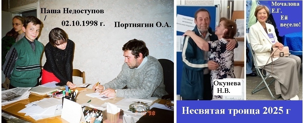 Несвятая троица