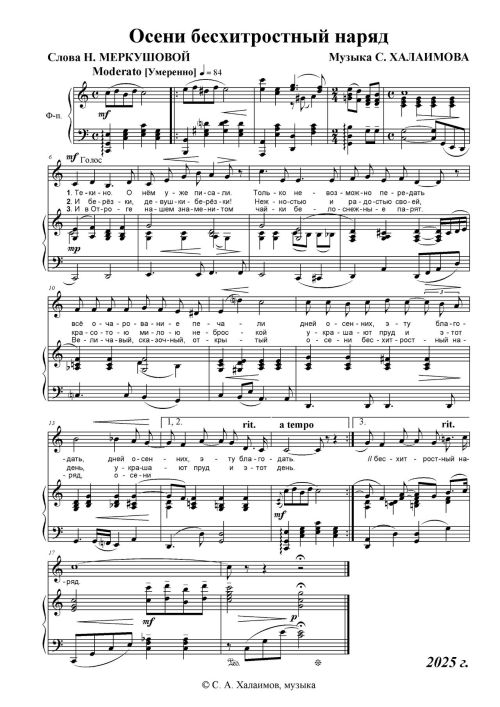 Песня Осени бесхитростный наряд С. Халаимова