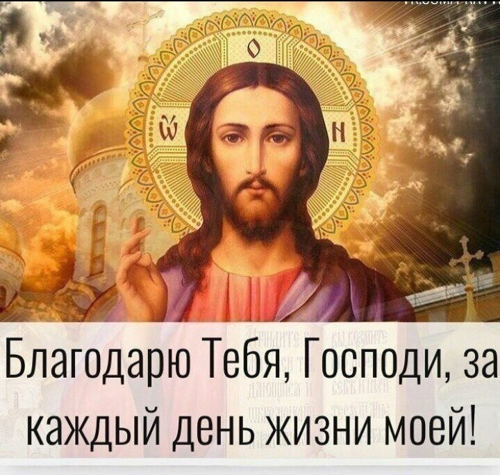 За все тебя мой Бог благодарю