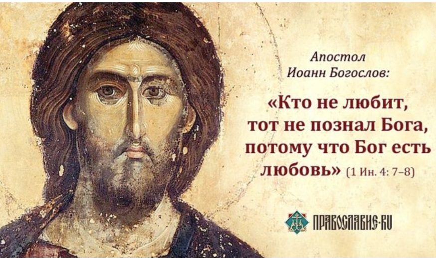 Святая Любовь