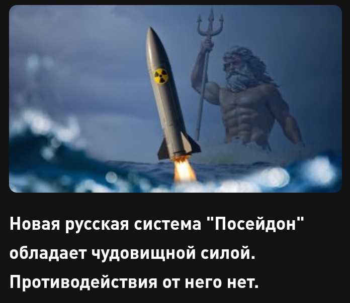 Посейдон