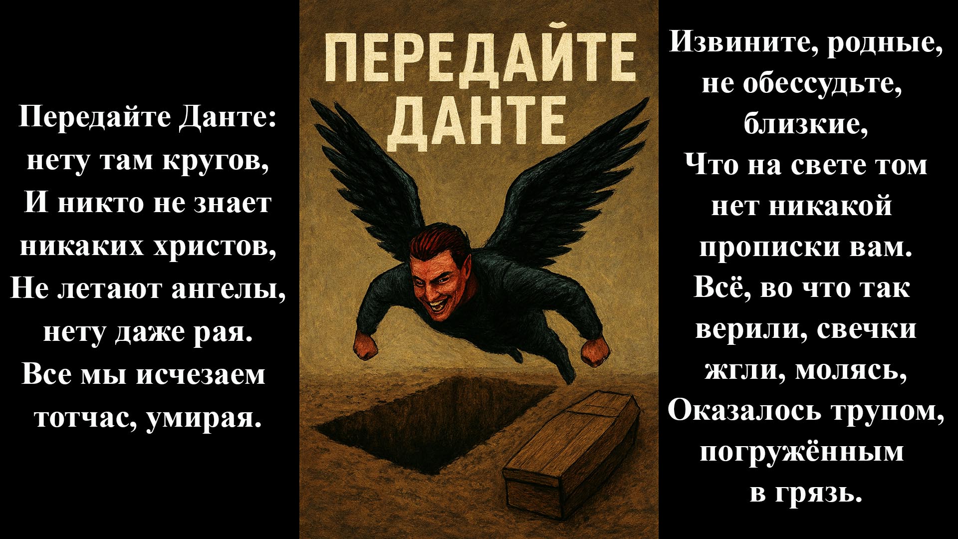 Передайте Данте или В рае нет прописки