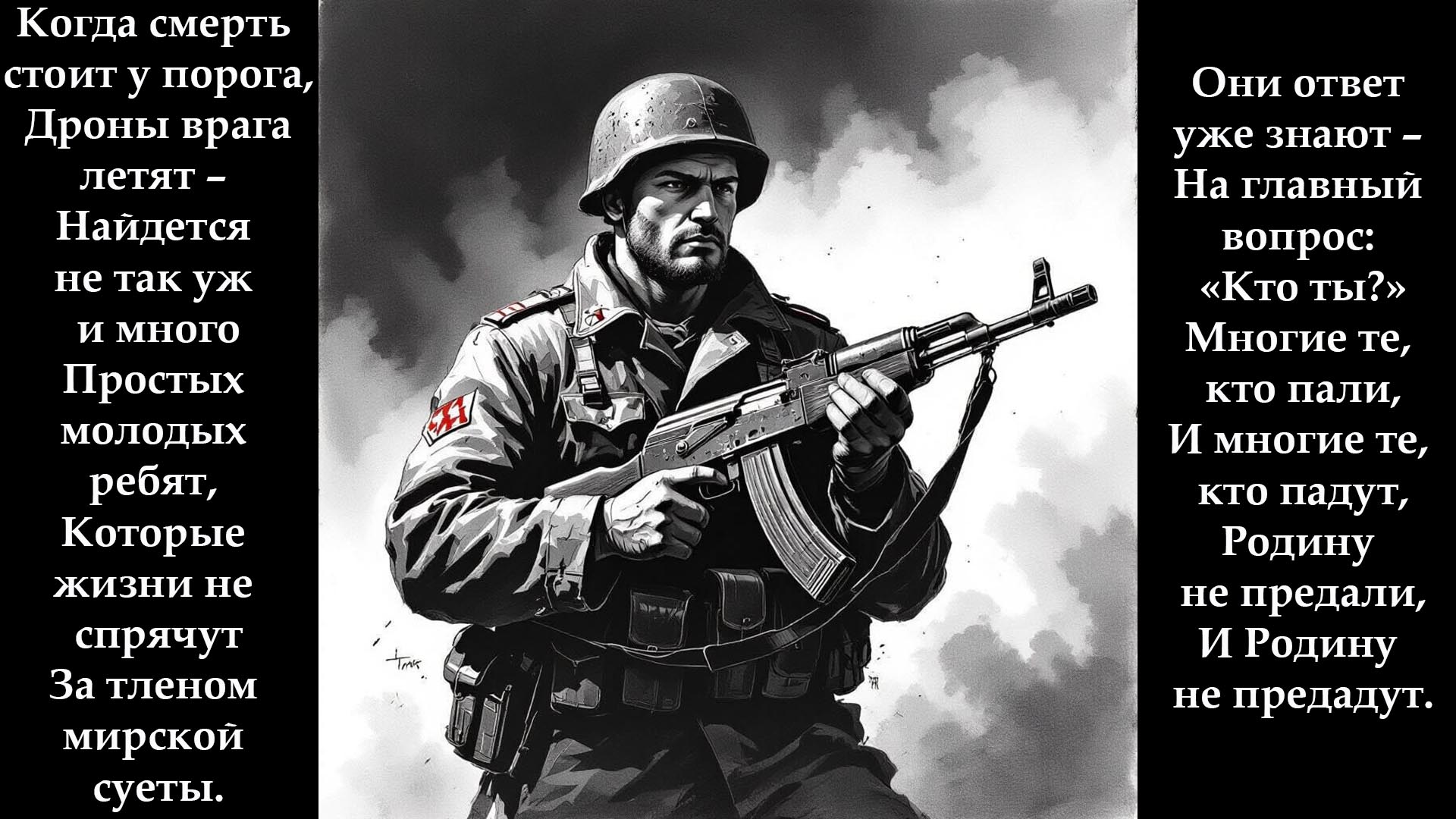 Родину не предали