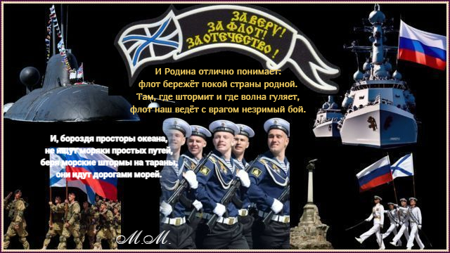 Морского флота слава не ржавеет