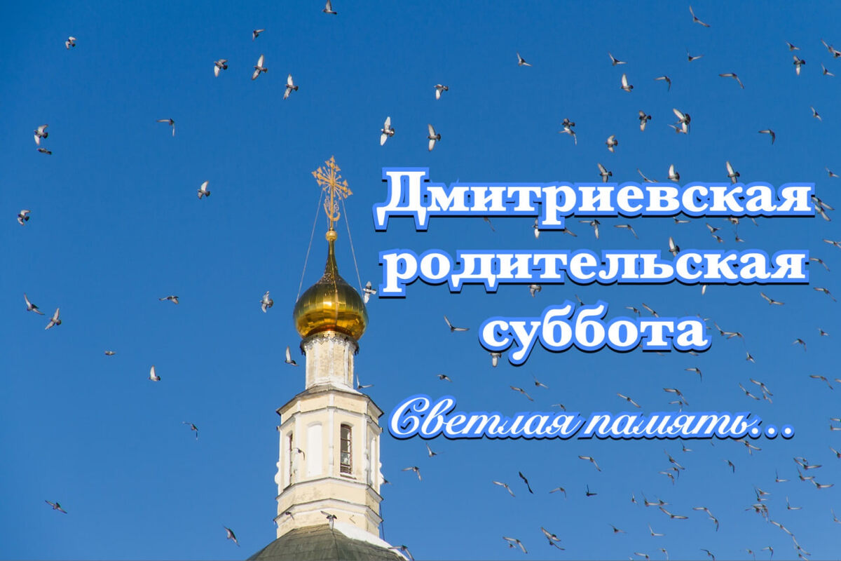 Мы помним, любим и скорбим