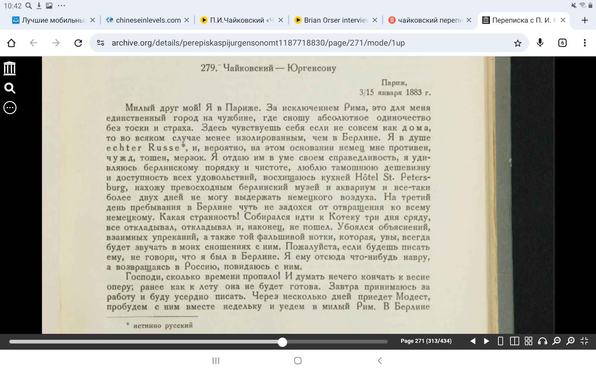 Отвращение Чайковского от всего немецкого