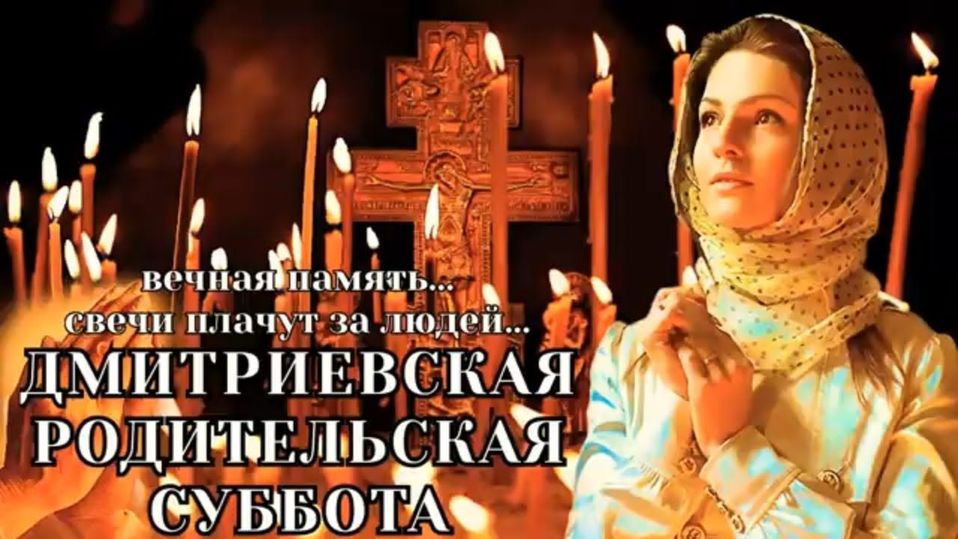 Помним и скорбим