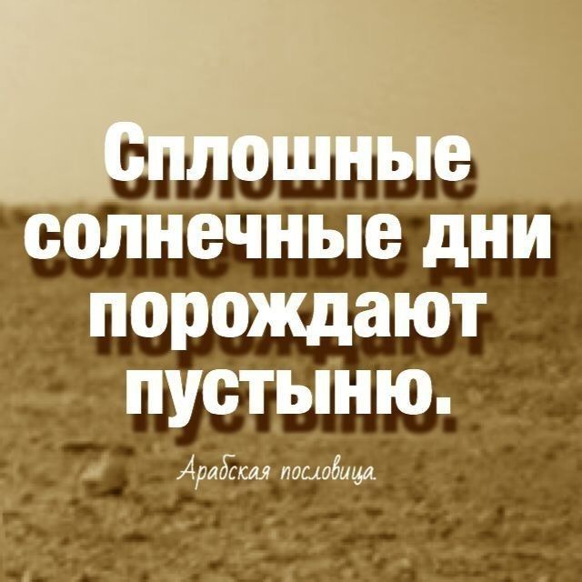 Поэтическая пустыня