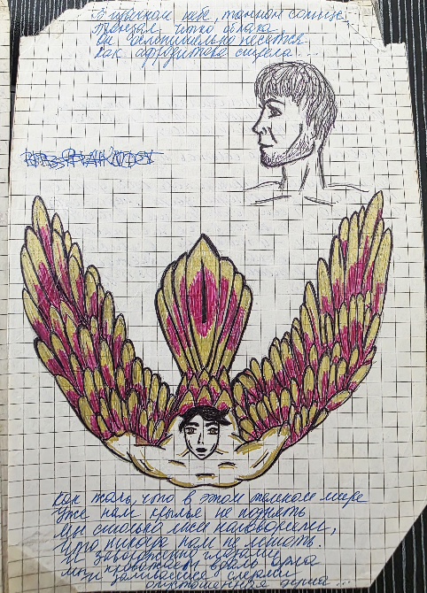 Ангел, Орёл