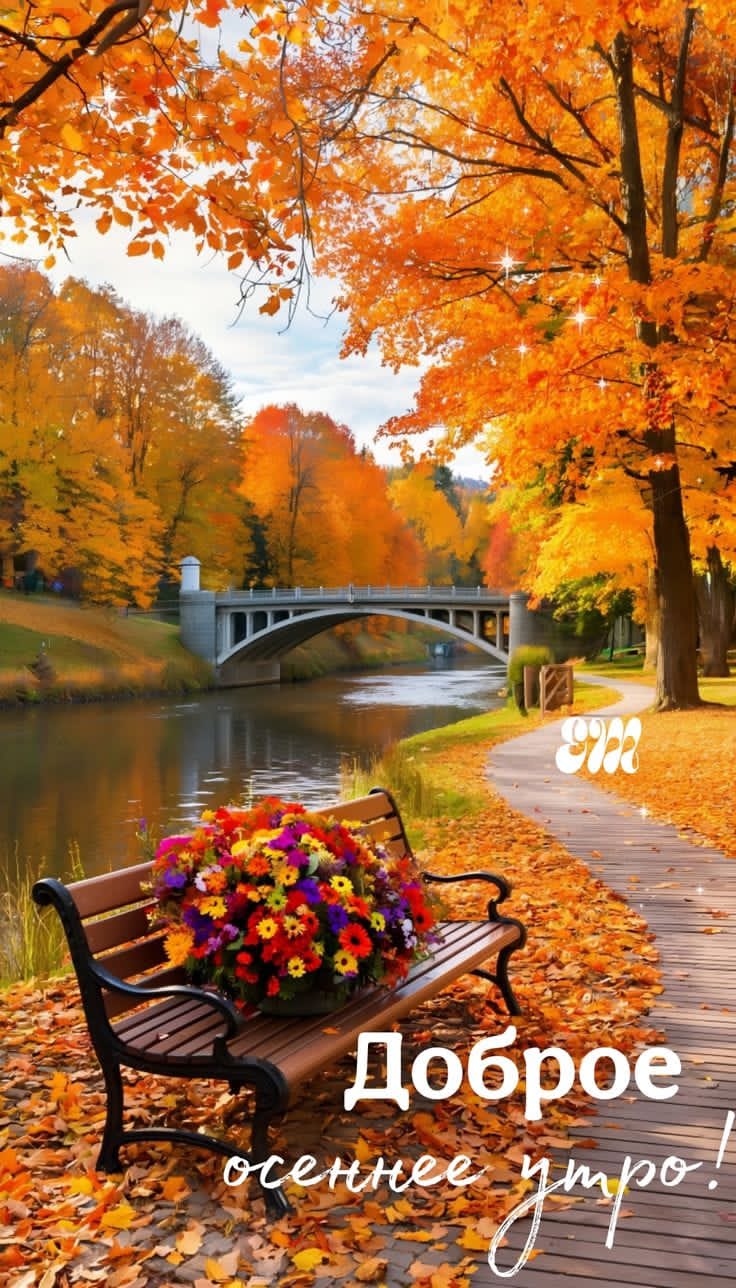 Кто решил, что осень это грусть...