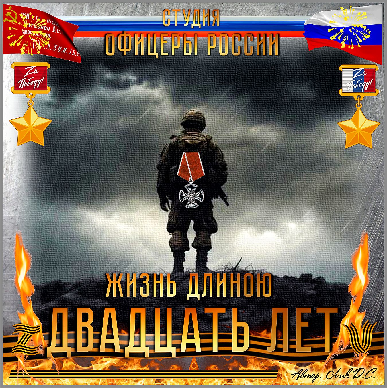 Жизнь длиною двадцать лет