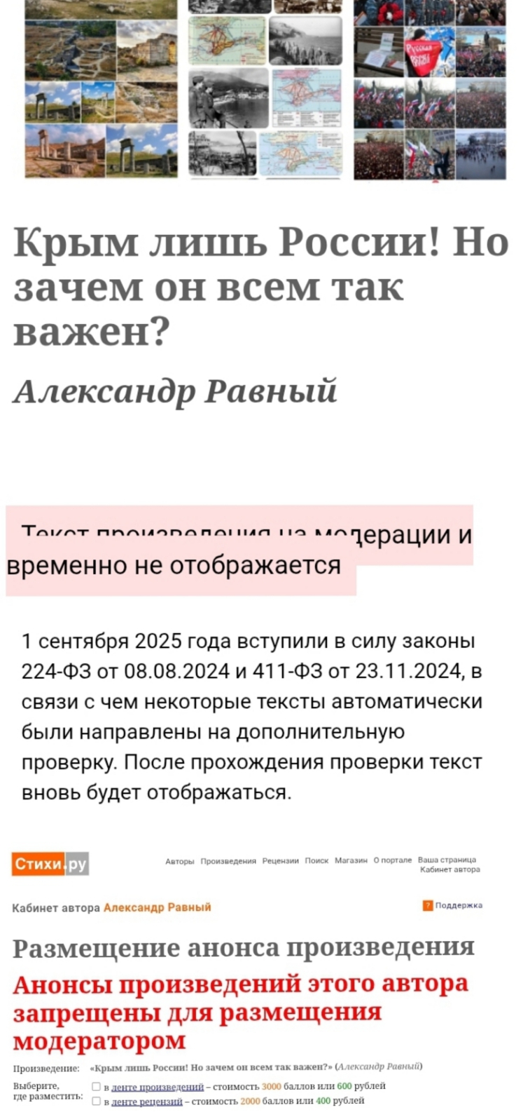 Битва за Российский Крым продолжается
